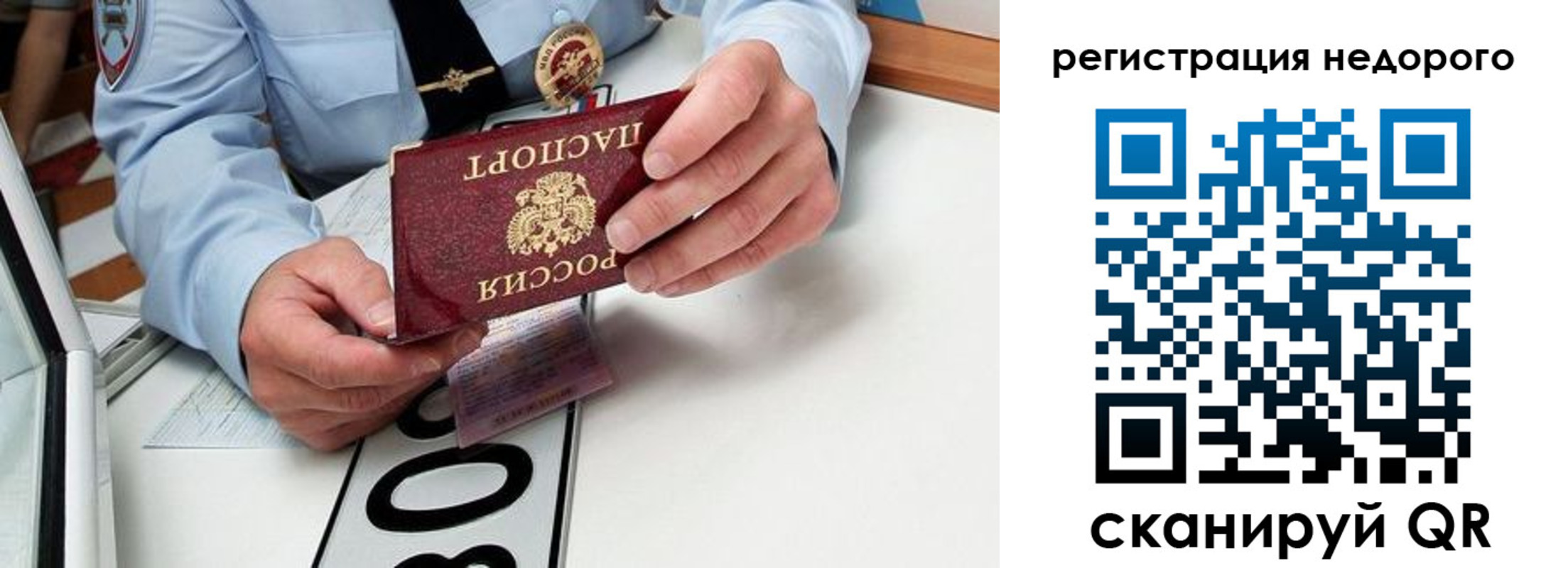 прописка ребенка в Боре