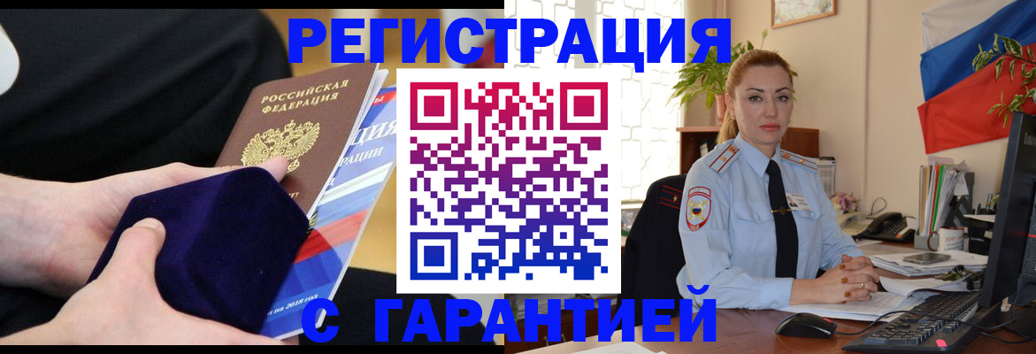 временная регистрация гарантия в Боре