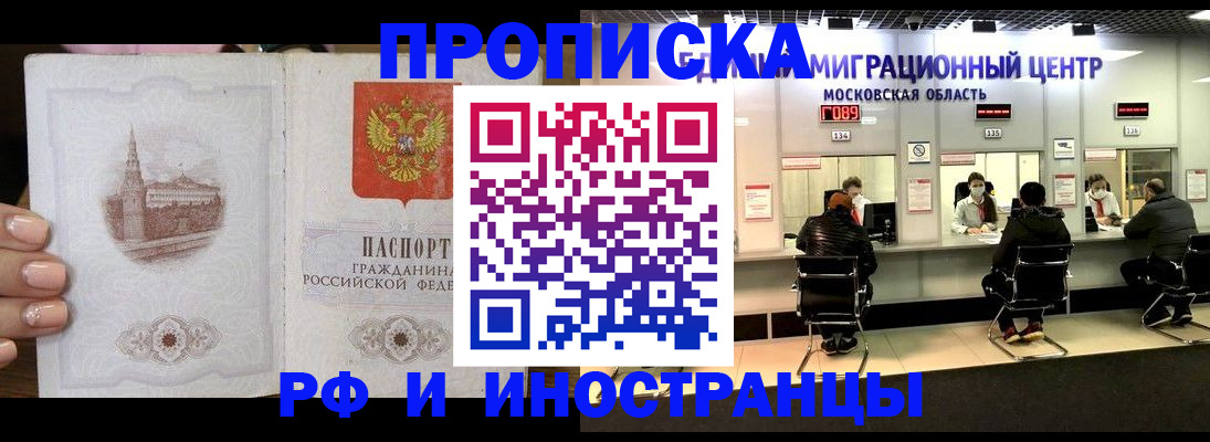 прописка ребенка в Боре