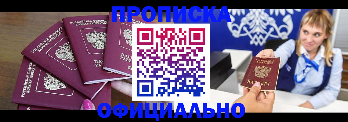 временная регистрация для всех в Боре