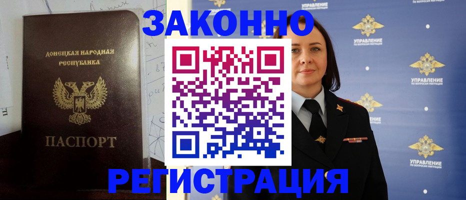 купить прописку в Боре