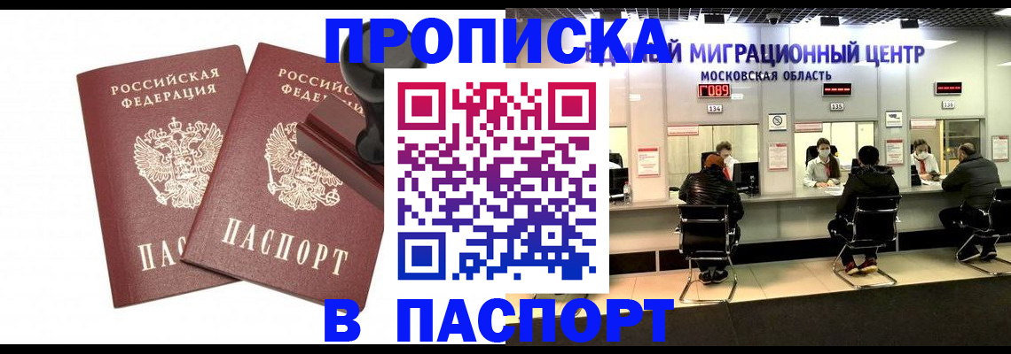 прописка паспорт в Боре